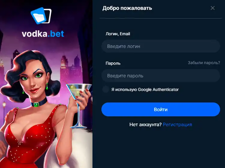 Бонусы при регистрации в Vodka Casino